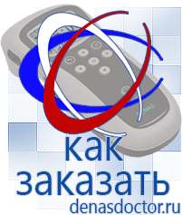 Дэнас официальный сайт denasdoctor.ru Выносные электроды для аппаратов Скэнар в Ноябрьске